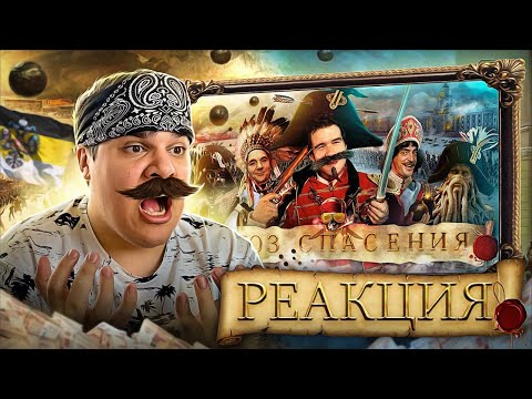 Видео: ▷ [BadComedian] - Союз Спасения (ПРОТЕСТ НА КОЛЕНЯХ от 1 канала) | РЕАКЦИЯ на Евгена