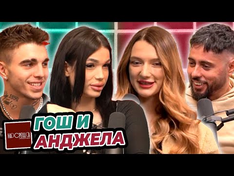 Видео: Заедно ли са ГОШ и АНДЖЕЛА? На Среща