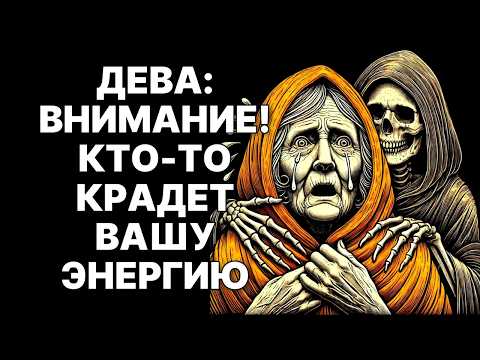 Видео: 🔴♍ДЕВА, МНЕ ЖАЛЬ, ЭТОТ ЧЕЛОВЕК НАВСЕГДА ПОКИНЕТ ТЕБЯ В НОЯБРЕ. 🤑ЭТО ПЕЧАЛЬНО, НО ТЫ БУДЕШЬ БОГАТ❗