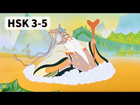 Видео: Учите китайский с Сунь Укуном | Истории китайской мифологии (HSK 3-5)