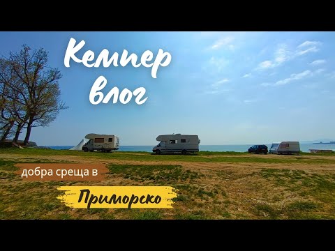 Видео: Диво къмпингуване на морето 🌅  | много добра среща на плажа 🚐