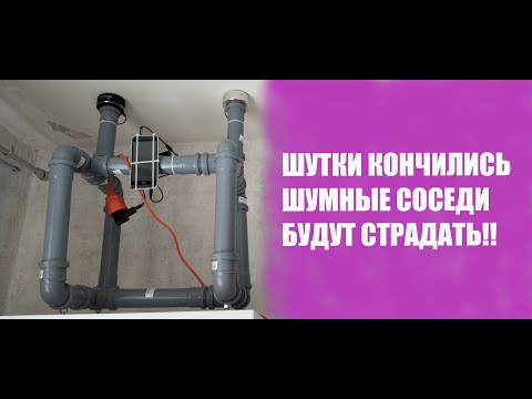 Видео: Оружие возмездия против шумных соседей!!