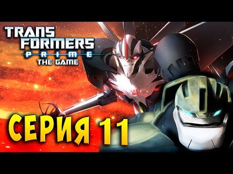 Видео: ВОЗМЕЗДИЕ БАЛКХЕДА ЖИВУЧИЙ СТАРСКРИМ Трансформеры Прайм (Transformer Prime) русская озвучка серия 11