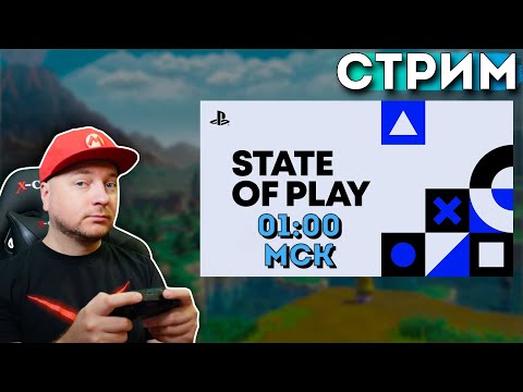 Видео: Игры по ВАШИМ заявкам + State Of Play (в 01:00 МСК) // Denis Major