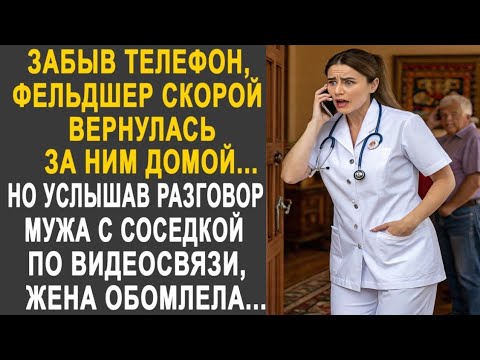 Видео: «Телефон, который открыл правду»