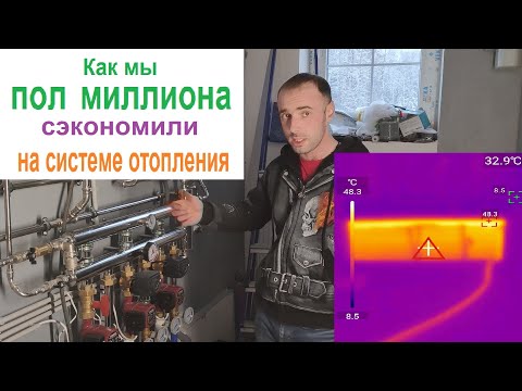 Видео: Система отопления частного дома по проекту