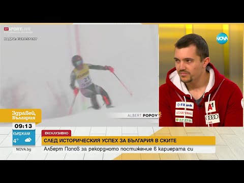Видео: Алберт Попов за историческия си успех: Цял живот очаквах тази награда - Здравей, България