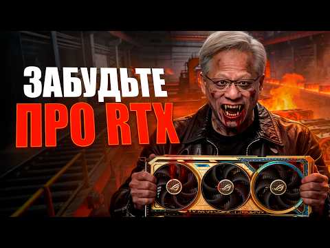 Видео: ГЕЙМЕРОВ ПРЕДАЛИ