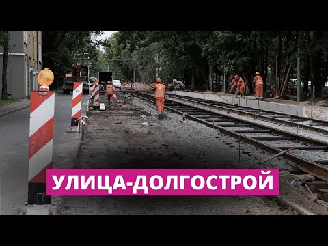 Видео: Когда закончится ремонт на улице Слокас?