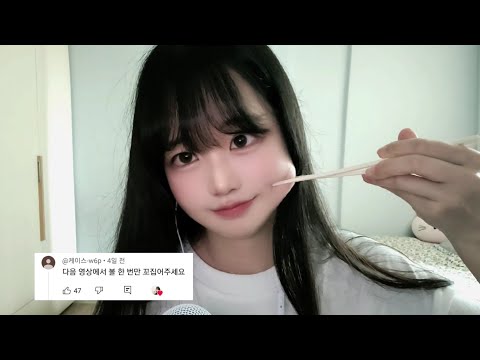 Видео: Если хочешь — сделаю | ASMR щипание щёк💕