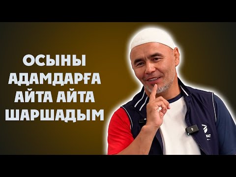 Видео: Осыны миына тоқып алса екен адамдар | Жарқын Мырзатай
