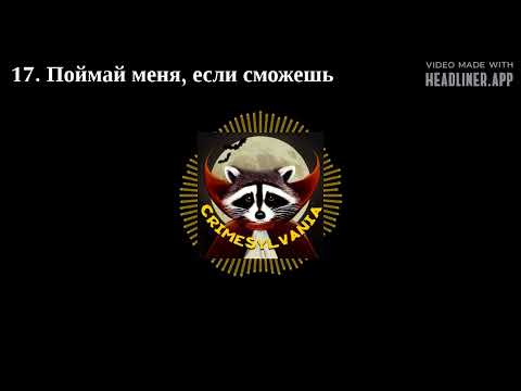 Видео: 17. Поймай меня, если сможешь. Фрэнк Абигнейл