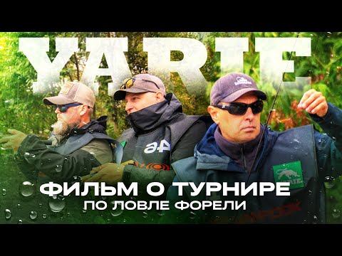 Видео: YARIE CUP 2025 — монобрендовый ТУРНИР по ловле прудовой ФОРЕЛИ | Официальный фильм от JPSNASTI