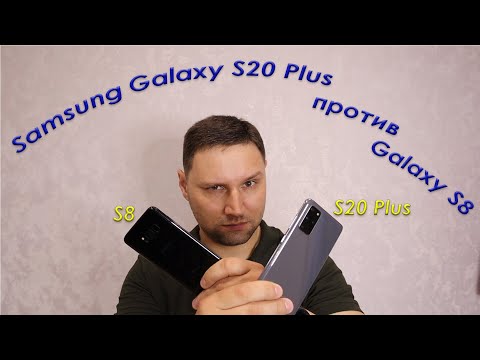 Видео: Samsung Galaxy S20 Plus против Samsung Galaxy S8. Эволюция смартфона