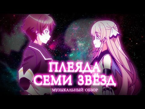 Видео: Кинай - "Плеяда семи звёзд" (Official Music Video)