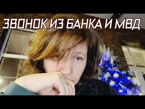 Видео: СКАЗАЛА МОШЕННИКАМ ЧТО У МЕНЯ НА КАРТЕ 35000000 РУБЛЕЙ. ЗВОНОК ИЗ БАНКА ВТБ И МВД.