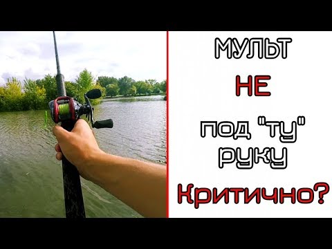 Видео: Мультипликаторная катушка не под "вашу" руку.