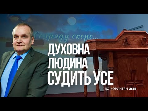 Видео: Духовність проти тілесності. Недільна проповідь #андрусишин