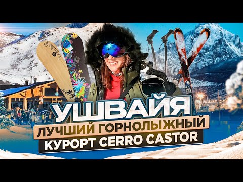 Видео: Сколько стоит горнолыжный отдых в Аргентине? Ушвайя. Cerro Castor. Аргентина