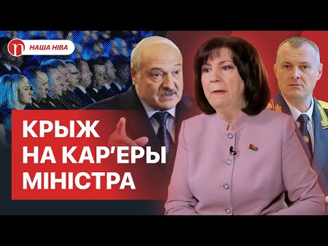 Видео: Извинения и отставка министра: жесткое решение Лукашенко в пользу его любимой чиновницы