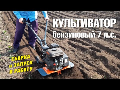 Видео: Культиватор бензиновый 7 л.с. Сборка, запуск в работу, обработка земли