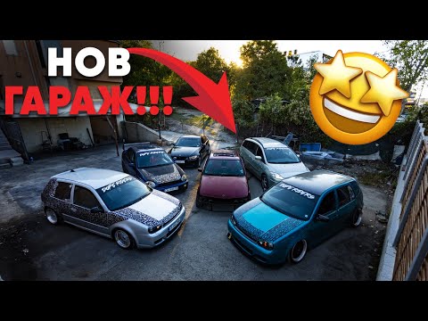 Видео: Успяхме Най-Накрая - Новата Бърлога !!!