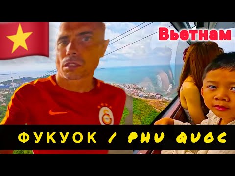 Видео: 🇻🇳 ФУКУОК за ОДИН ДЕНЬ / ЛУЧШИЕ МЕСТА / Канатная дорога / Город закатов / Лучшие пляжи юга острова /