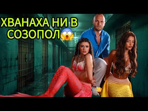 Видео: ТИЙМ РУСАЛКИ НА МОРЕ В СОЗОПОЛ😍🥰