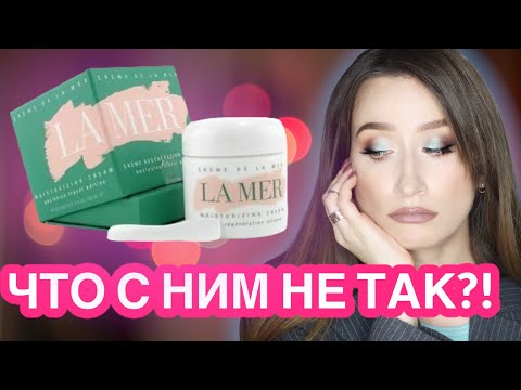 Видео: КАК Я ИСПОРТИЛА КОЖУ🤬 Разбираем крем La Mer❗️