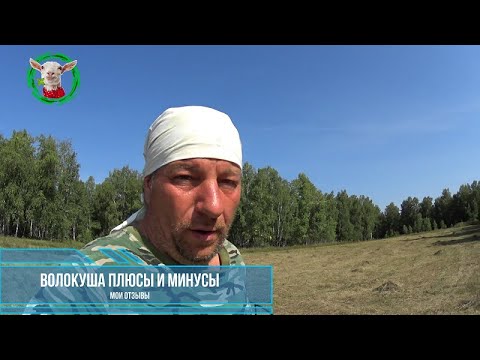 Видео: Волокуша плюсы и минусы мои отзывы