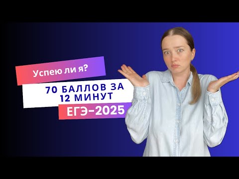 Видео: Успеть за 12 минут: решаю 1 часть ЕГЭ профмат 2025 года