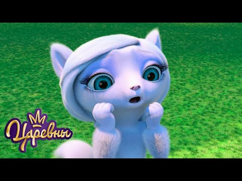 Видео: Царевны 👑 Сказочные истории | Сборник мультиков для детей