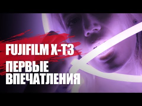 Видео: Fujifilm X-T3  - новый лидер рынка фотокамер?