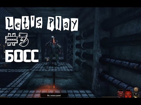 Видео: Vaporum прохождение #3 - ПЕРВЫЙ БОСС | by Boroda Game