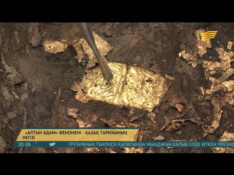 Видео: «Алтын адам» феномені – қазақ тарихының негізі