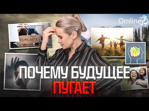 Видео: Как побороть тревожность | 5D не спасет | Разрушаем привязанности