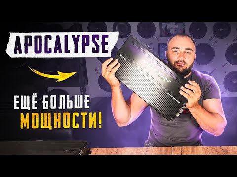 Видео: СПАЛИЛИ усилитель на тесте! Apocalypse ASA-2500.2