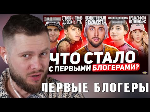 Видео: ФРОСТ СМОТРИТ-Первые БЛОГЕРЫ - ЧТО С НИМИ СТАЛО? Никто не выжил?