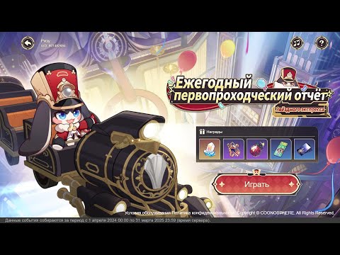 Видео: Браузерное событие Honkai: Star Rail [3.2] «Ежегодный первопроходческий отчёт Звёздного экспресса»