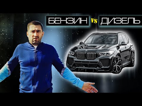 Видео: Обзор BMW X5 G05 сравниваем бензин и дизель. Заезд двух BMW X5 G05