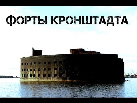 Видео: 39. Форты около города Кронштадт. Сталк