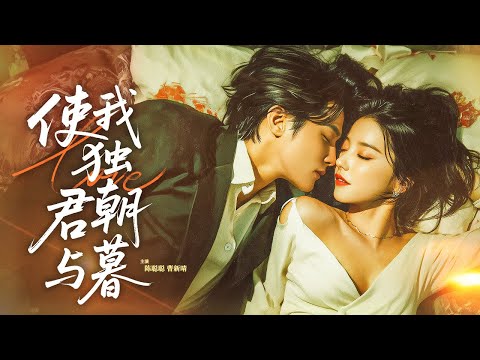 Видео: Невинная студентка wild night с наследником.5 лет später: она его ассистент, ребёнок—наследник $10B!
