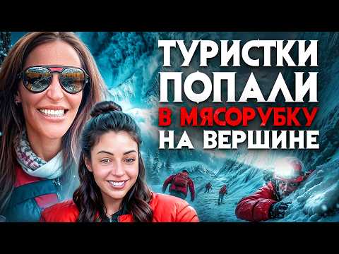 Видео: Туристок нашли на горе в страшном состоянии. Мясорубка у вершины в Тибете. Гора заживо сожрала людей