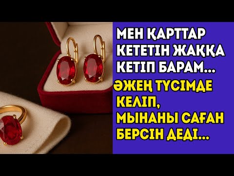 Видео: Бақсы ✨️17-бөлім✨️ Көпшіліктің сұрауымен❤️ есте қалар керемет әңгіме❤️  аудиокітап