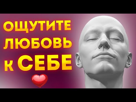 Видео: Магия Любви: Сильные  Аффирмации+Медитация  Любви к Себе и Жизни