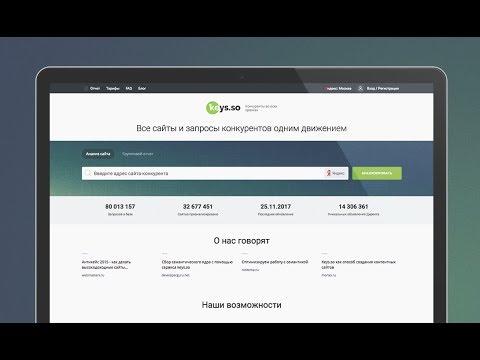 Видео: Обзор сервиса keys.so. Как собрать и анализировать семантическое ядро конкурентов