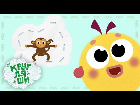 Видео: Кругляши - Мультфильмы для детей про животных и другие серии 🐮 СБОРНИК