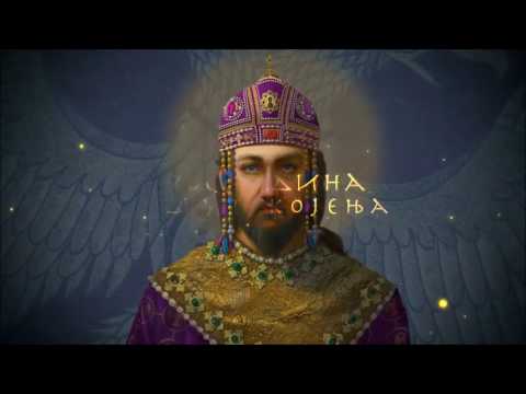 Видео: Пјесма Краљу Драгутину