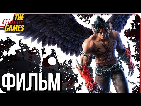 Видео: TEKKEN 7 ➤ ФИЛЬМ \ ИГРА ЦЕЛИКОМ