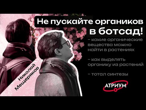 Видео: Что можно найти в растениях: как выделять и синтезировать природные соединения